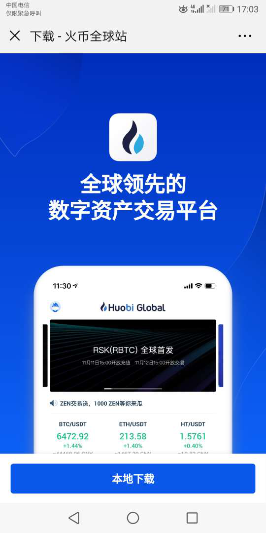 火币功能配图 - HTX合约手续费